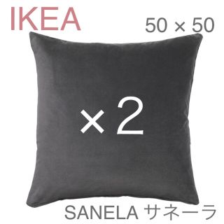 イケア(IKEA)の【SALE☆】IKEA クッションカバー（ダークグレー）2枚 50×50 ☆(クッションカバー)