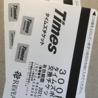 ■タイムズチケット300円券2枚■(その他)