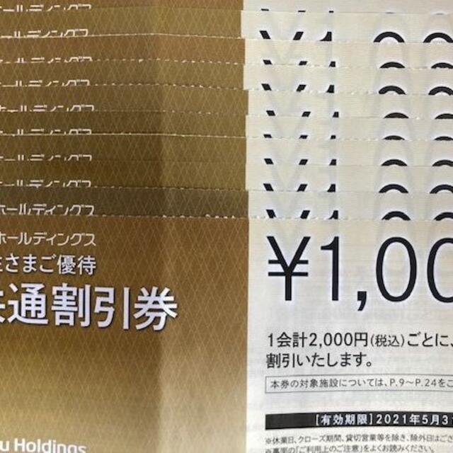 西武グループ共通　１０００円割引券（10枚セット）