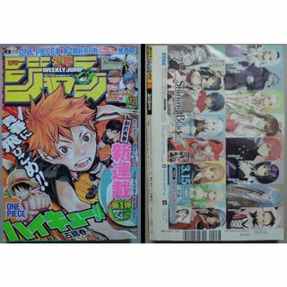 シュウエイシャ(集英社)のハイキュー!! 新連載開始号＋雑誌切り抜き 46話分(漫画雑誌)