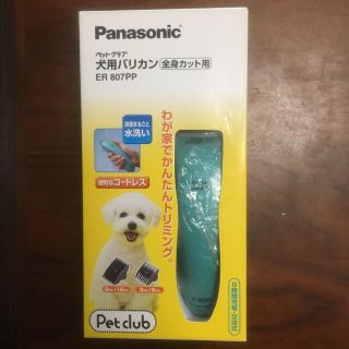 パナソニック(Panasonic)の犬用バリカン(全身)パナソニックPanasonic ER807PP(犬)