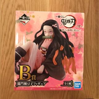 バンダイ(BANDAI)の鬼滅の刃　1番くじ　B賞　禰󠄀豆子フィギュア(キャラクターグッズ)