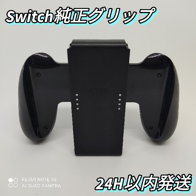 Nintendo Switch(ニンテンドースイッチ)のNintendo Switch 純正 ジョイコンリップ Joy-Conグリップ エンタメ/ホビーのゲームソフト/ゲーム機本体(家庭用ゲーム機本体)の商品写真