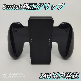 ニンテンドースイッチ(Nintendo Switch)のNintendo Switch 純正 ジョイコンリップ Joy-Conグリップ(家庭用ゲーム機本体)