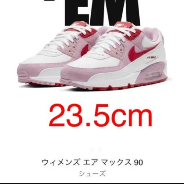 23.5cm エアマックス90 バレンタインデー  ナイキ NIKE