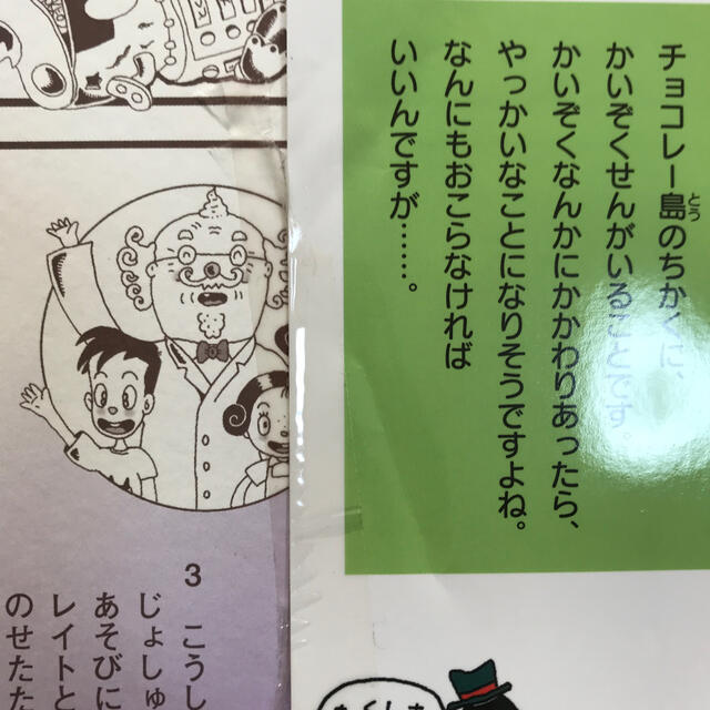 プカプカチョコレ－島かいぞくあらわる エンタメ/ホビーの本(絵本/児童書)の商品写真