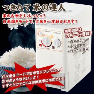 山善　圧力式 家庭用　精米機 精米器つきたて米の達人 5合用 YRP-51(W)(精米機)