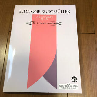 【エレクトーン楽譜】ブルグミュラー25の練習曲 グレード8-6級(クラシック)