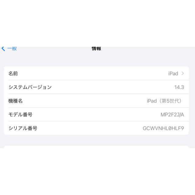 iPad(アイパッド)のiPad 第5世代 32GB wifiモデル スマホ/家電/カメラのPC/タブレット(タブレット)の商品写真