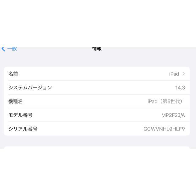 iPad 第5世代 32GB wifiモデル - 3