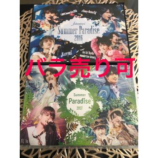 セクシー ゾーン(Sexy Zone)のSummer Paradise 2016 2017 Blu-ray(アイドル)