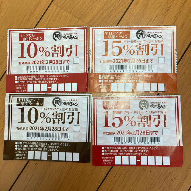 焼肉きんぐ 割引クーポン チケットの優待券/割引券(レストラン/食事券)の商品写真