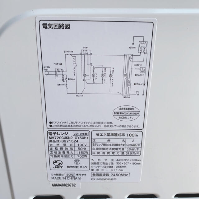 美品！ニトリ 電子レンジ　MM720CUKN2  50Hz 2019年製