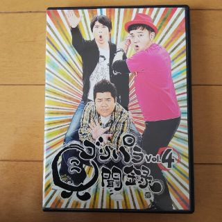 ゴリパラ見聞録 dvd vol.4(お笑い/バラエティ)