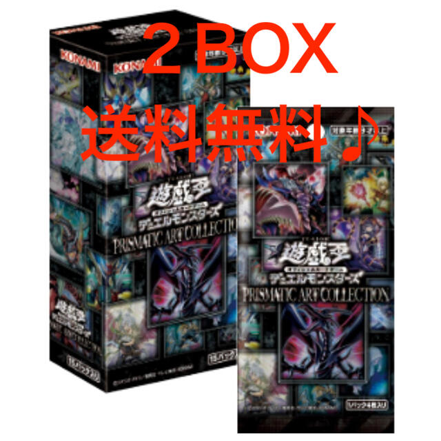 遊戯王 プリズマティックアートコレクション 2BOX