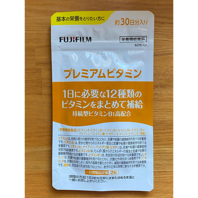 富士フイルム(フジフイルム)のフジフィルム　プレミアム ビタミン60粒（30日分） 食品/飲料/酒の健康食品(ビタミン)の商品写真