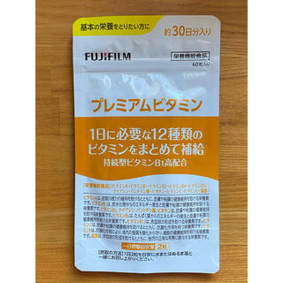フジフイルム(富士フイルム)のフジフィルム　プレミアム ビタミン60粒（30日分）(ビタミン)