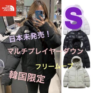 ザノースフェイス(THE NORTH FACE)の新品 正規品 ノースフェイス マルチプレーヤー ダウンジャケット フリームーブS(ダウンジャケット)