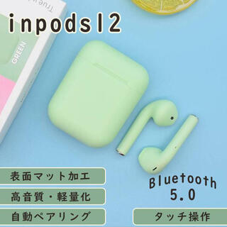 グリーン ワイヤレスイヤホン イヤホン Bluetooth inpods12 (ヘッドフォン/イヤフォン)