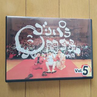 ゴリパラ見聞録 dvd vol.5(お笑い/バラエティ)