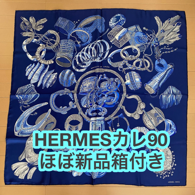 レビューを書けば送料当店負担】 Hermes - カレ90 スカーフ 【ほぼ新品