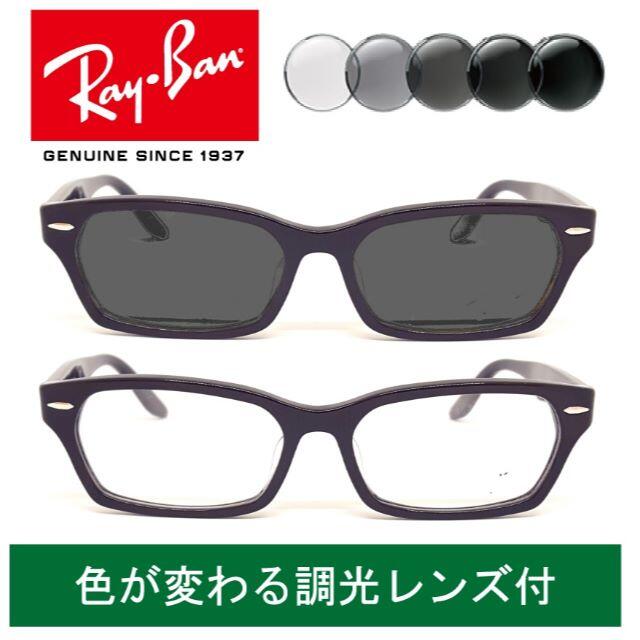 新品正規品 レイバン 調光レンズ【クリア⇔グレー】付 RX5344D 2000