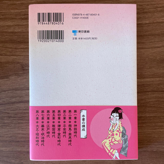 東京書籍 乙女の日本史の通販 By Mmmmmooi S Shop トウキョウショセキならラクマ
