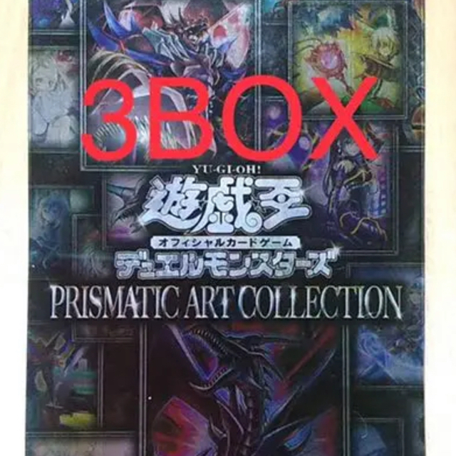 遊戯王 prismatic art collection 3box シュリンク付 遊戯王 prismatic art collection 3box シュリンク付