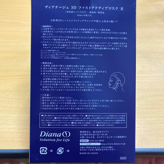 DIANA(ダイアナ)の  専用  ディアナージュ 3Dマスク コスメ/美容のスキンケア/基礎化粧品(パック/フェイスマスク)の商品写真