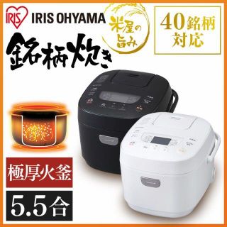 アイリスオーヤマ(アイリスオーヤマ)の新品未開封 アイリスオーヤマ 炊飯器 5.5合 米屋の旨み 銘柄炊き(炊飯器)