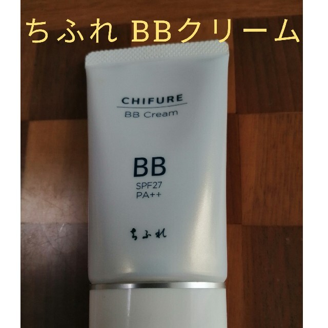 ちふれ化粧品(チフレケショウヒン)の　ちふれ　BBクリーム　ファンデーション　2 オークル系 50g コスメ/美容のベースメイク/化粧品(ファンデーション)の商品写真