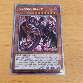 コナミ(KONAMI)の遊戯王 D-HERO Bloo-D 絵違いプリズマティックシークレット(シングルカード)