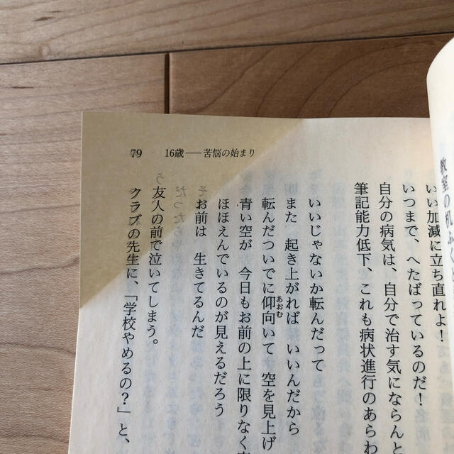 １リットルの涙 難病と闘い続ける少女亜也の日記 エンタメ/ホビーの本(その他)の商品写真