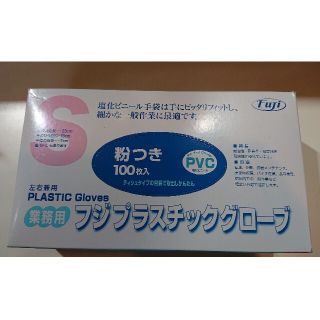 「623様専用」フジプラスチックグローブ Sサイズ100枚入り 4箱セット(日用品/生活雑貨)