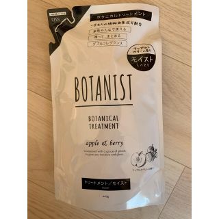 ボタニスト(BOTANIST)のBOTANISTボタニカルトリートメント《モイストしっとり》アップルベリーの香り(トリートメント)