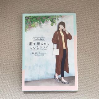 カドカワショテン(角川書店)の服を着るならこんなふうに(その他)