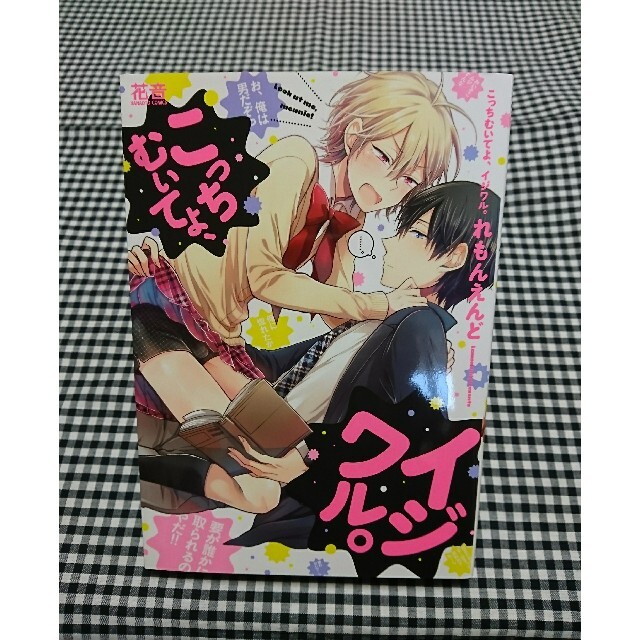 こっちむいてよ イジワル の通販 By あお S Shop ラクマ こっちむいてよ イジワル の通販 By あお S Shop ラクマ