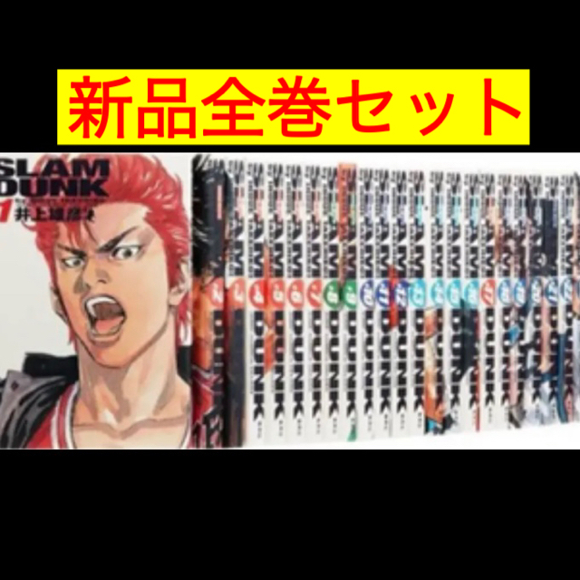 新装再編版【新品】SLAM DUNK スラムダンク 完全版 全巻 漫画 24巻セット