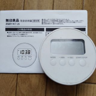 ムジルシリョウヒン(MUJI (無印良品))の【使用品・最終価格】無印良品　湯温計BCT-26(その他)