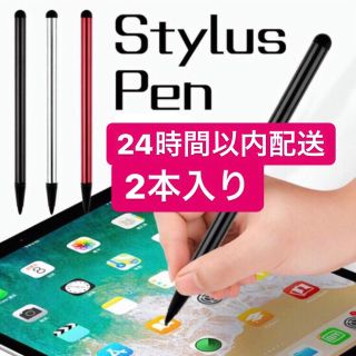 タッチペン　iPhone　ipad　2本入り　タブレット　極細　スタイラスペン(PC周辺機器)