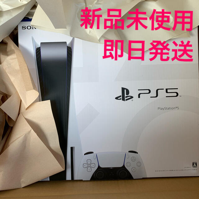 PlayStation5【新品未使用、即日発送】