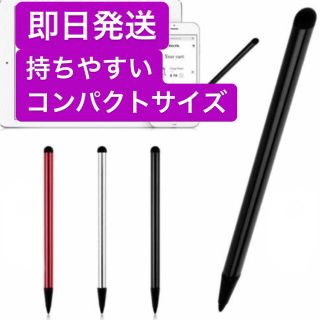 タッチペン　iPhone　ipad　スマホ　タブレット　極細　スタイラスペン(PC周辺機器)