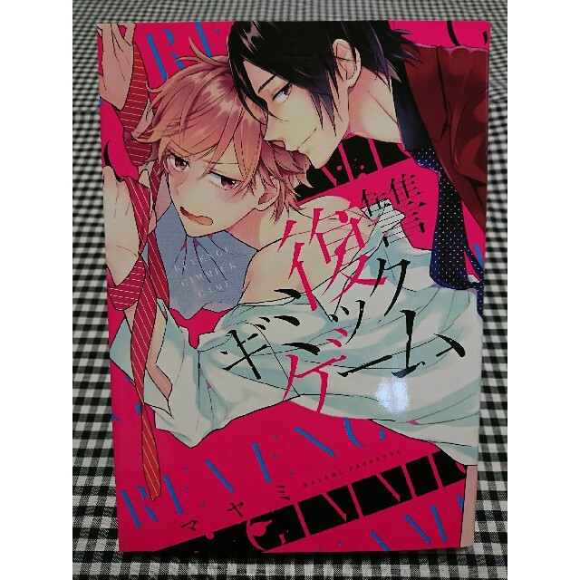 復讐ギミックゲームの通販 By あお S Shop ラクマ 復讐ギミックゲームの通販 By あお S Shop ラクマ