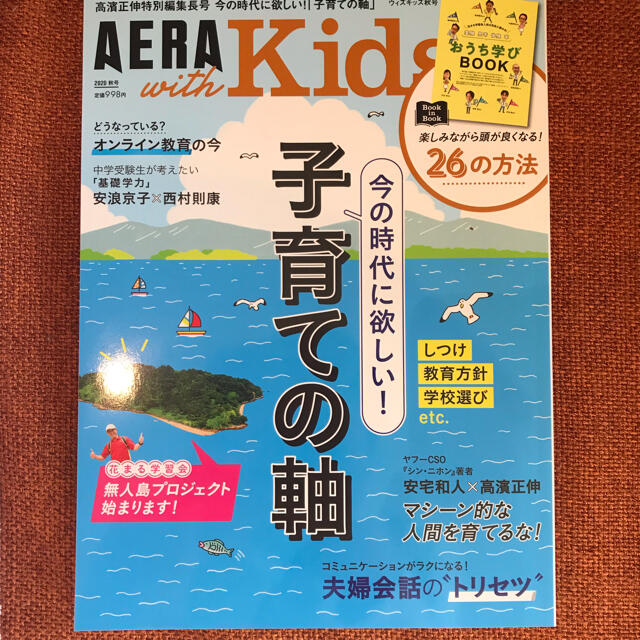 朝日新聞出版(アサヒシンブンシュッパン)の新品🌟送料込み★AERA kids 花まる学習会 高濱先生 アエラキッズ エンタメ/ホビーの本(住まい/暮らし/子育て)の商品写真