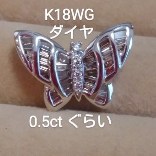 16時迄お値下げK18WG ダイヤ0.5ctぐらいバタフライペンダントトップ(ネックレス)