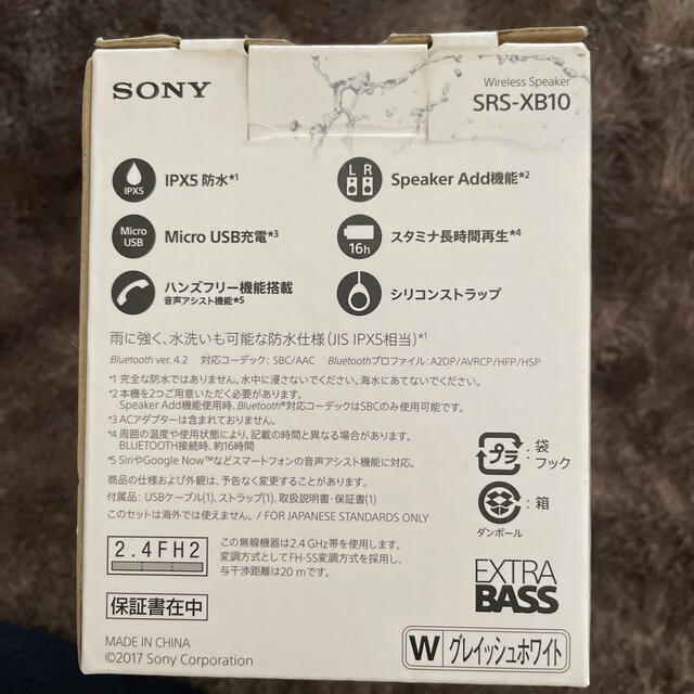 SONY(ソニー)のSONY   SRS-XB10エクストラバス   サ-フ様用 スマホ/家電/カメラのオーディオ機器(スピーカー)の商品写真