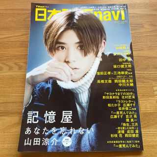 ヘイセイジャンプ(Hey! Say! JUMP)の日本映画ｎａｖｉ ｖｏｌ．８５(アート/エンタメ)