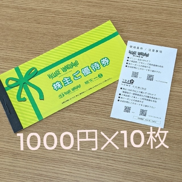 ヴィレッジヴァンガード 優待券 10000円分（1000円×10枚）の通販 by あーる's shop｜ラクマ