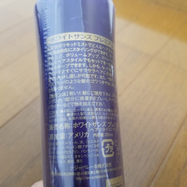 新品２本 ホワイトサンズプレミアム コスメ/美容のヘアケア/スタイリング(ヘアウォーター/ヘアミスト)の商品写真