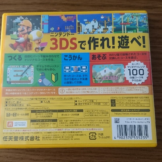 スーパーマリオメーカー For ニンテンドー3ds 3dsの通販 By ロゼッタ1633 S Shop ラクマ スーパーマリオメーカー For ニンテンドー3ds 3dsの通販 By ロゼッタ1633 S Shop ラクマ